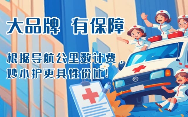 涟源救护车转运